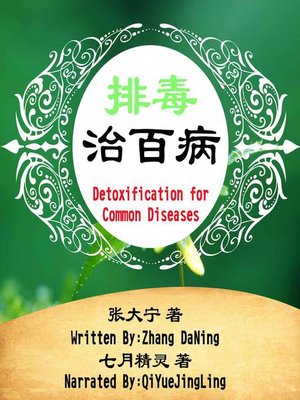 cover image of 排毒治百病